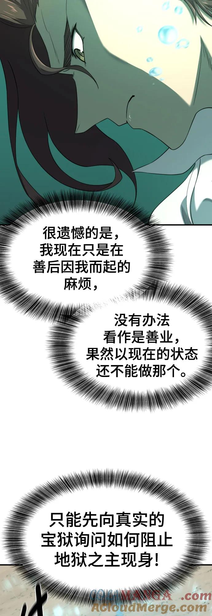 史诗级领地设计师 第192话 第40页