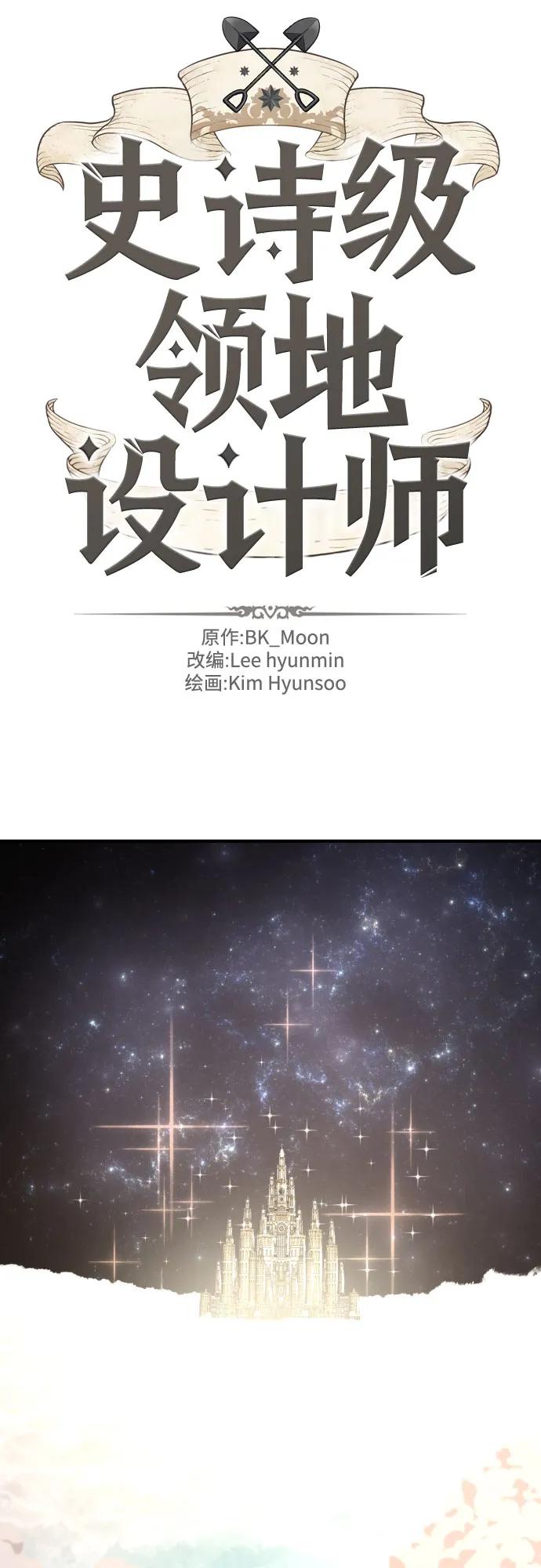 史诗级领地设计师 第192话 第2页