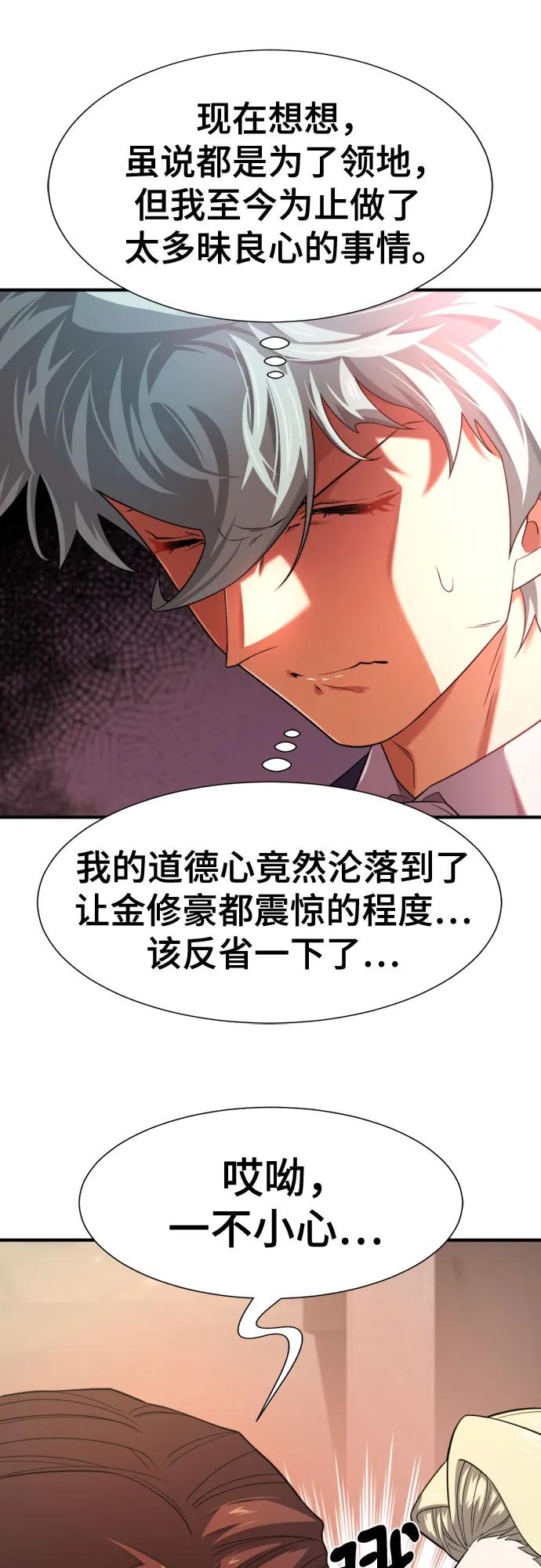 史诗级领地设计师 第192话 第17页