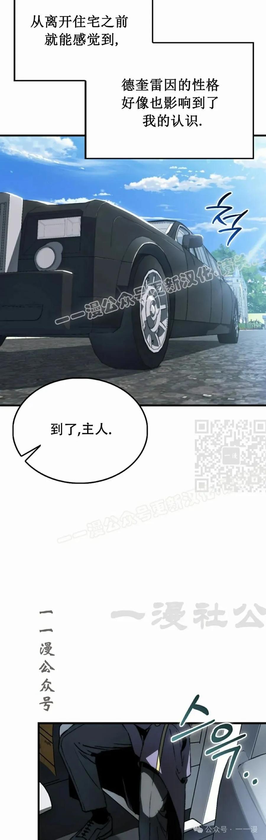 《反派也想活下去》第2集 第47页