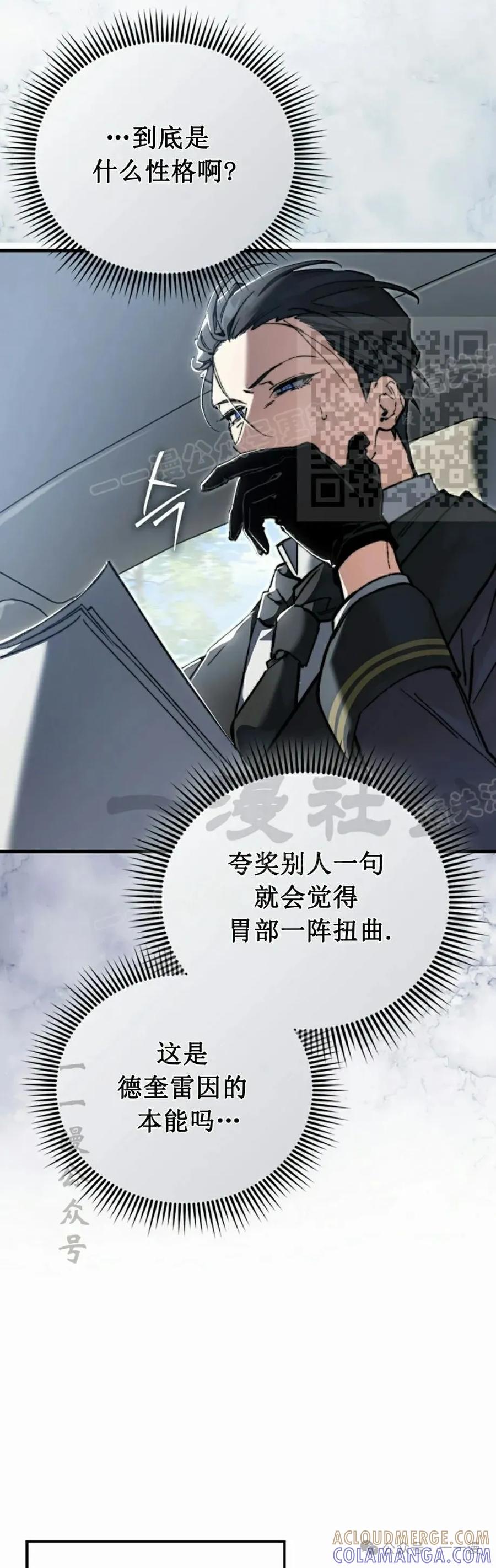 《反派也想活下去》第2集 第46页