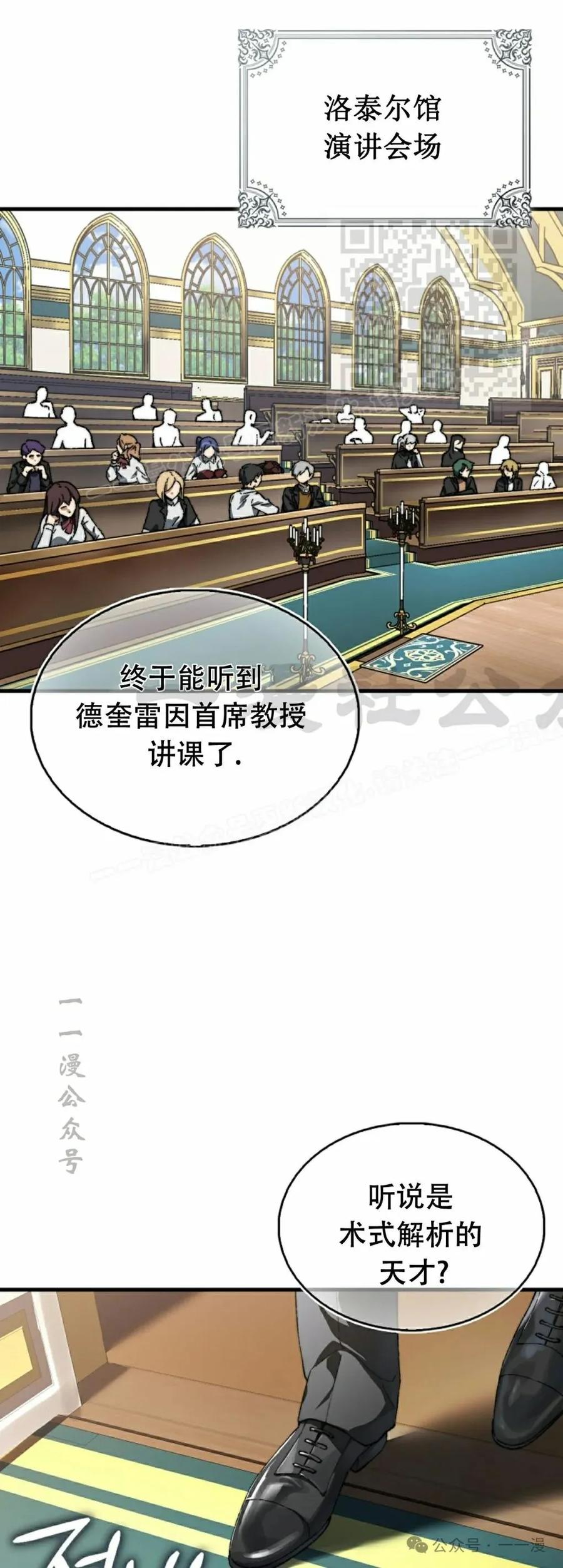 《反派也想活下去》第2集 第51页