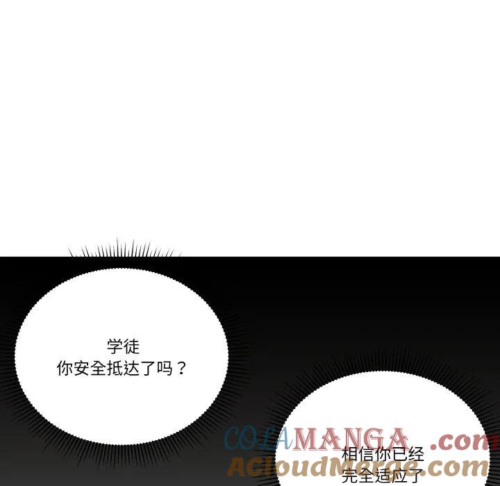 青鹤洞计划 8 第81页