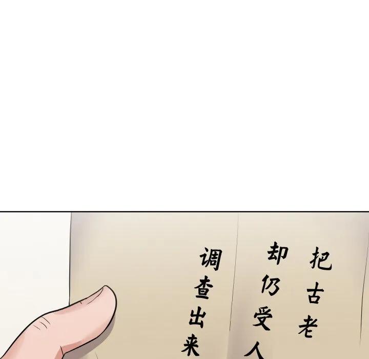 青鹤洞计划 8 第84页