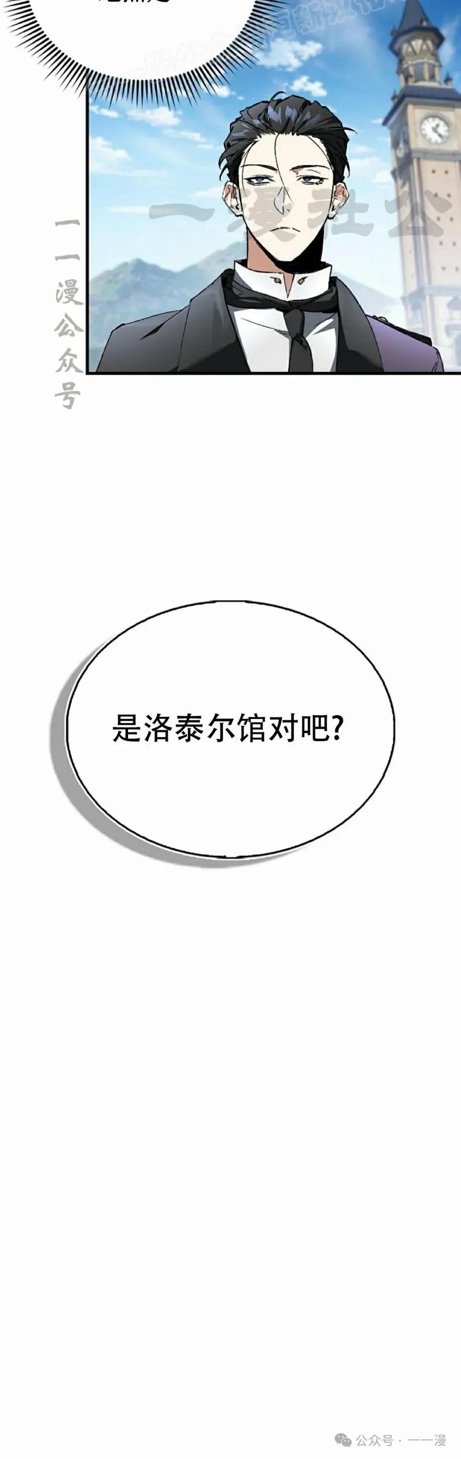 《反派也想活下去》第2集 第50页