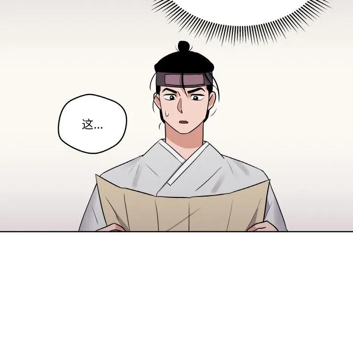 青鹤洞计划 8 第83页