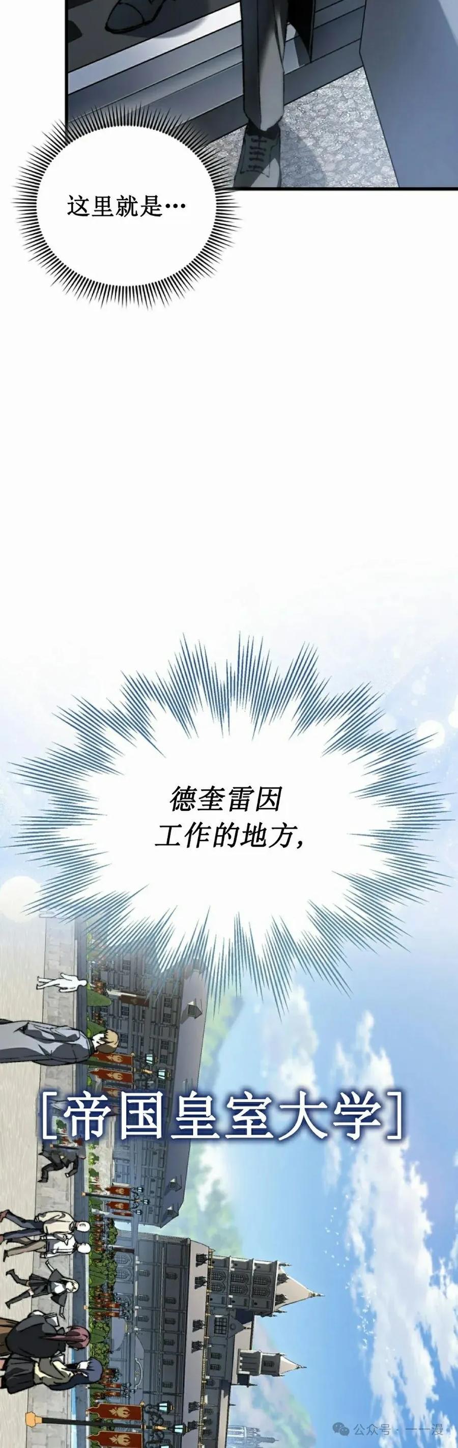 《反派也想活下去》第2集 第48页