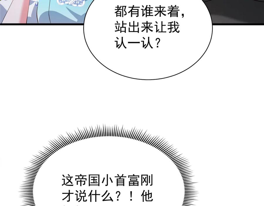 我在婚配所摇到了世界首富 225 漠银河的偏宠 第22页