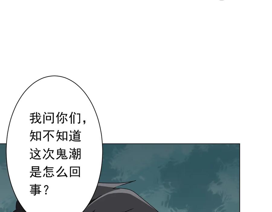 《全球惊悚：开局万亿冥币》第224话 审问！ 第90页