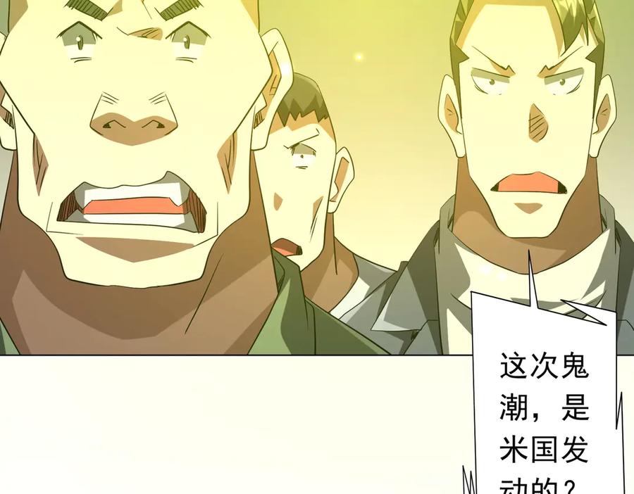 《全球惊悚：开局万亿冥币》第224话 审问！ 第112页