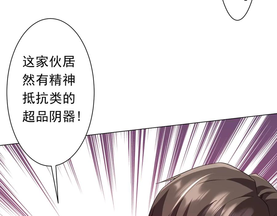 《全球惊悚：开局万亿冥币》第224话 审问！ 第122页