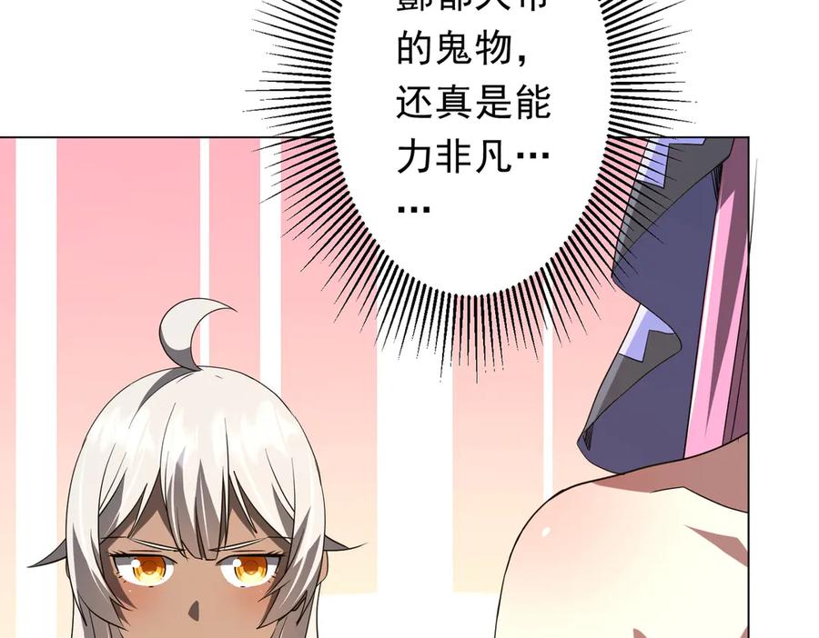 《全球惊悚：开局万亿冥币》第224话 审问！ 第100页