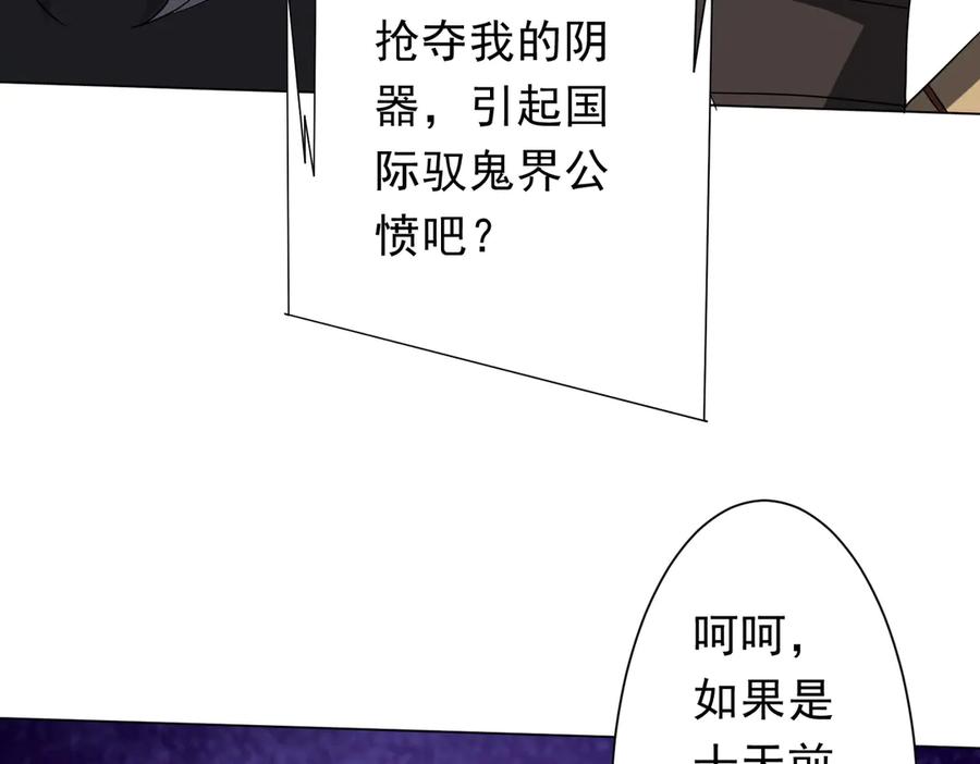 《全球惊悚：开局万亿冥币》第224话 审问！ 第130页