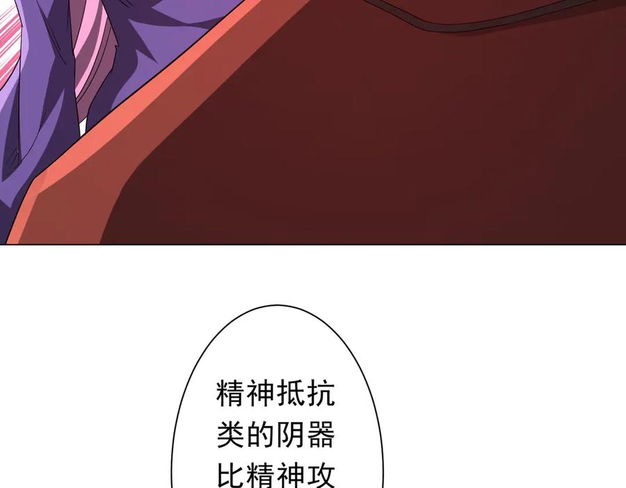 《全球惊悚：开局万亿冥币》第224话 审问！ 第124页