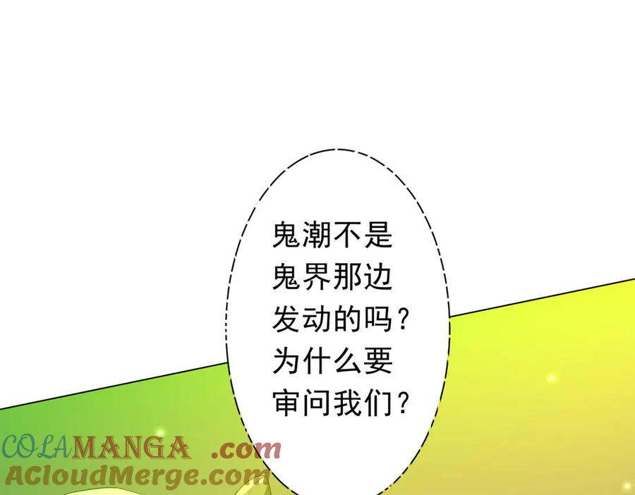 《全球惊悚：开局万亿冥币》第224话 审问！ 第97页