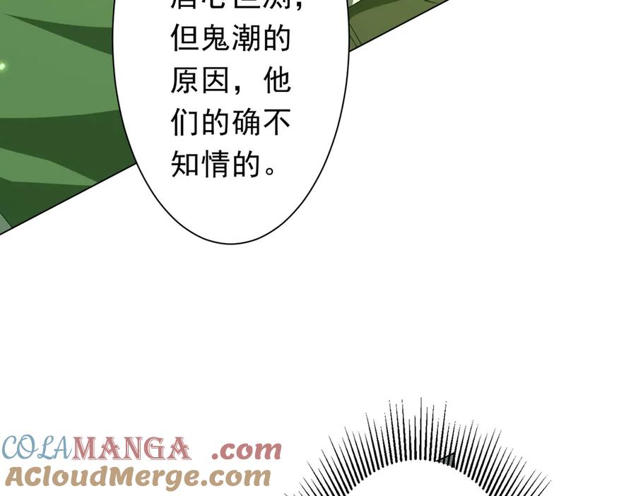 《全球惊悚：开局万亿冥币》第224话 审问！ 第105页