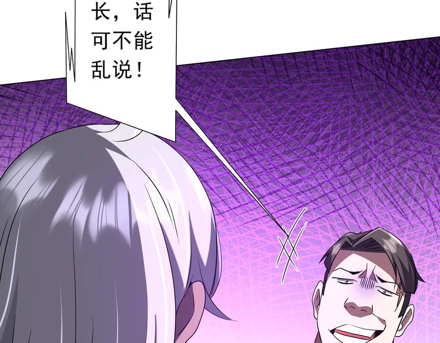 《全球惊悚：开局万亿冥币》第224话 审问！ 第128页