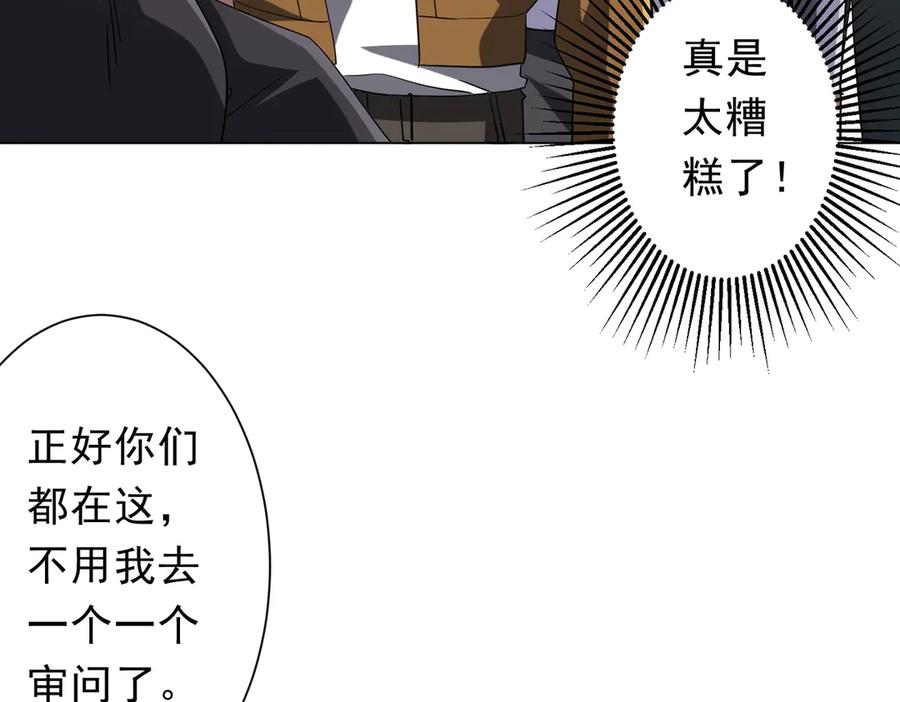 《全球惊悚：开局万亿冥币》第224话 审问！ 第87页
