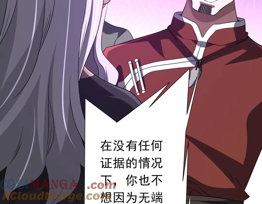 《全球惊悚：开局万亿冥币》第224话 审问！ 第129页