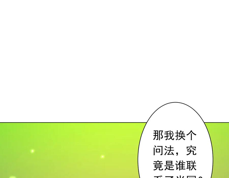 《全球惊悚：开局万亿冥币》第224话 审问！ 第108页