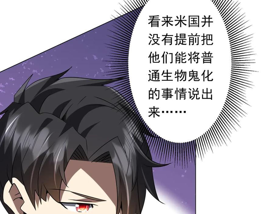 《全球惊悚：开局万亿冥币》第224话 审问！ 第106页