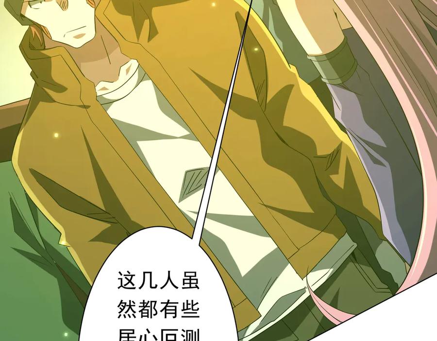 《全球惊悚：开局万亿冥币》第224话 审问！ 第104页