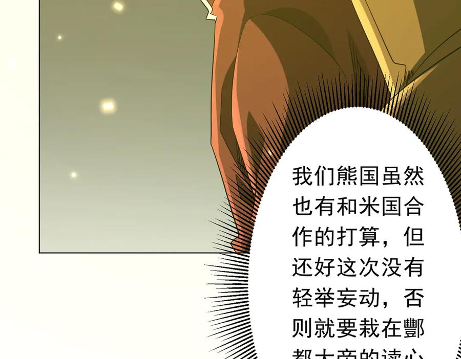《全球惊悚：开局万亿冥币》第224话 审问！ 第115页