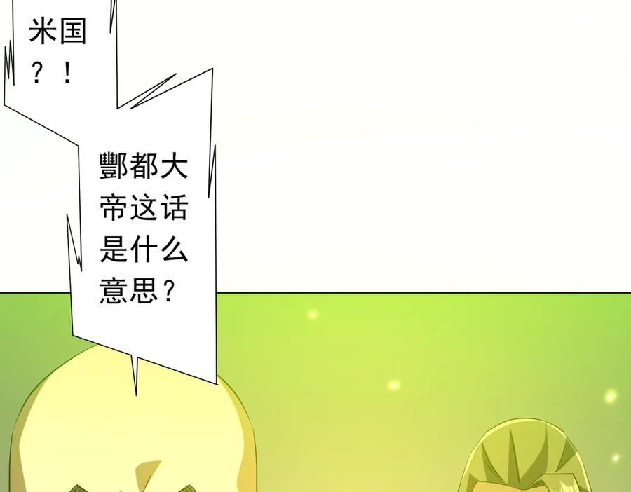 《全球惊悚：开局万亿冥币》第224话 审问！ 第111页