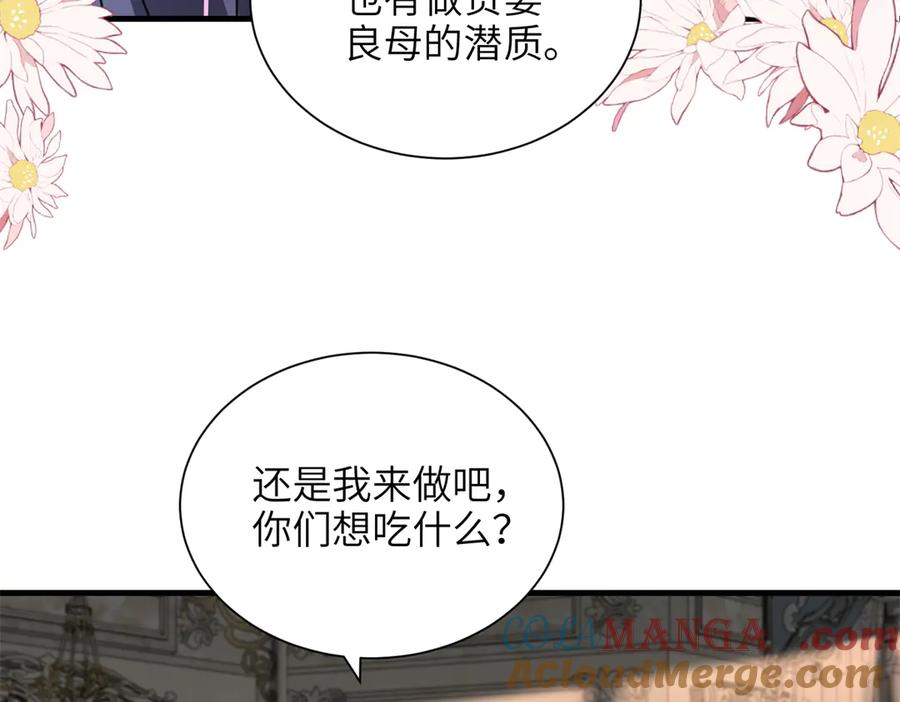 我在婚配所摇到了世界首富 230 叫爷爷 第17页