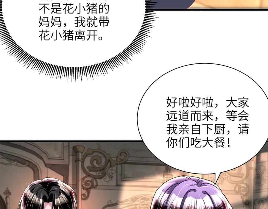 我在婚配所摇到了世界首富 230 叫爷爷 第12页