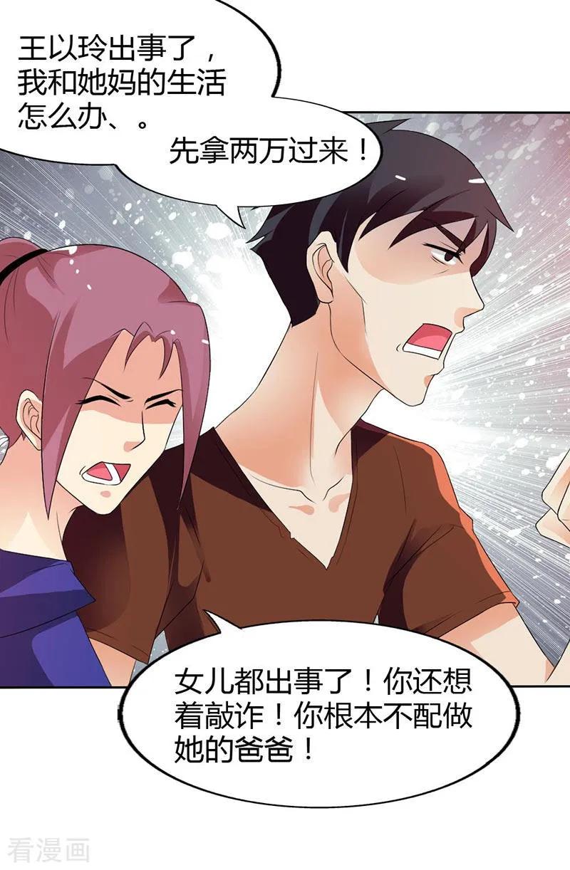 《傲娇萌妻快投降》第27话 怎么一个电话都不回呢？ 第12页