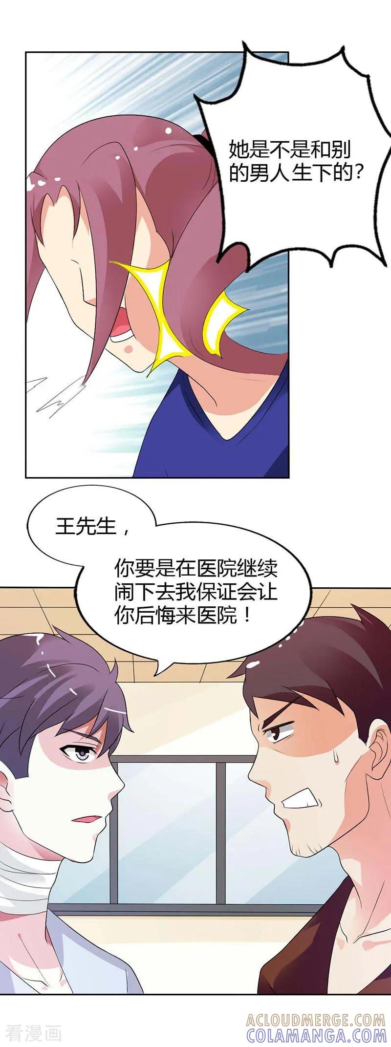 《傲娇萌妻快投降》第27话 怎么一个电话都不回呢？ 第13页