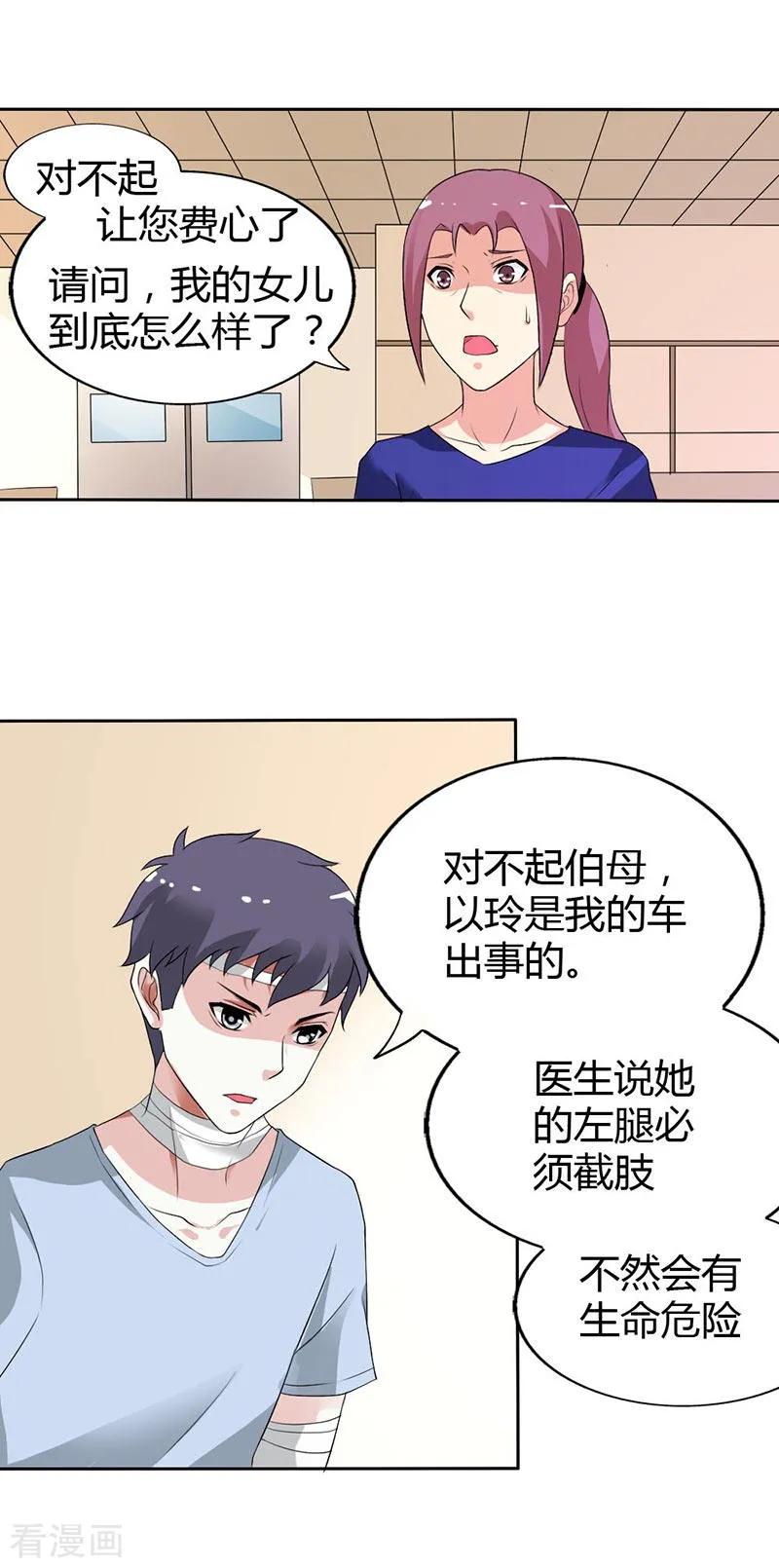 《傲娇萌妻快投降》第27话 怎么一个电话都不回呢？ 第14页