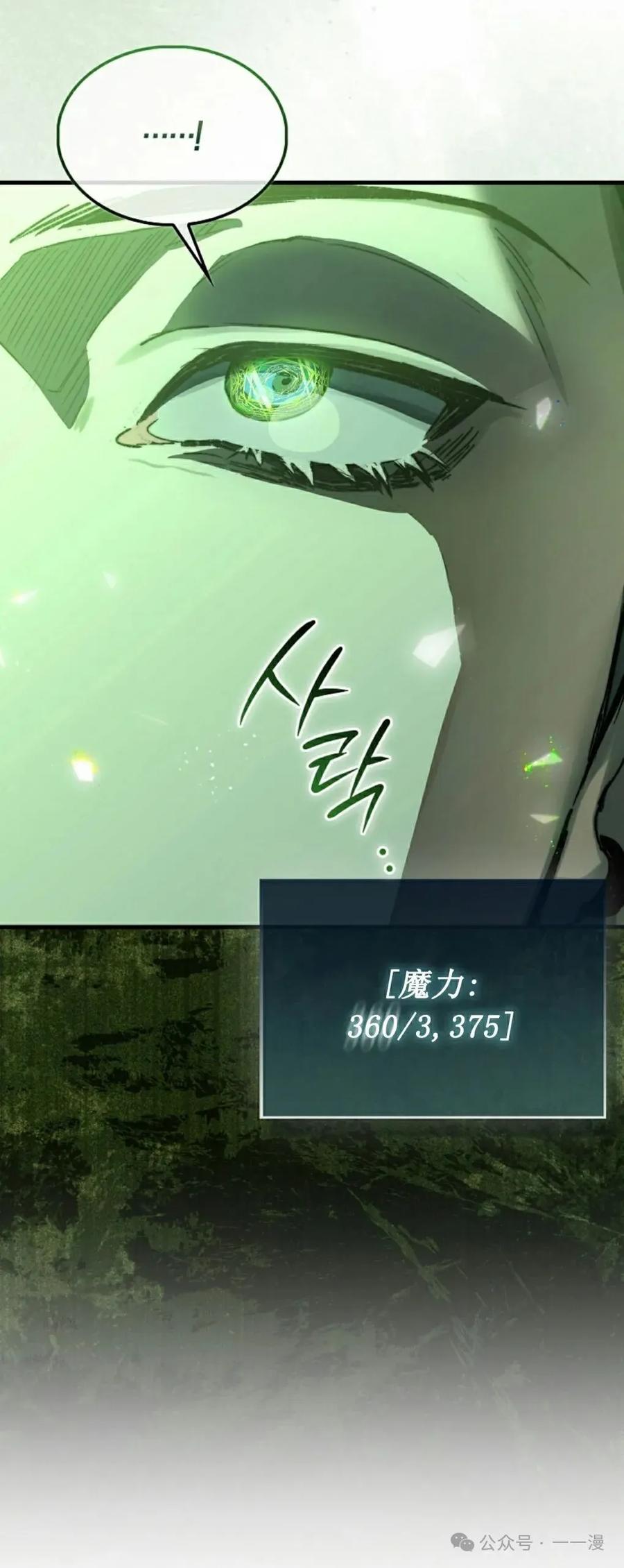 《反派也想活下去》第3集 第45页