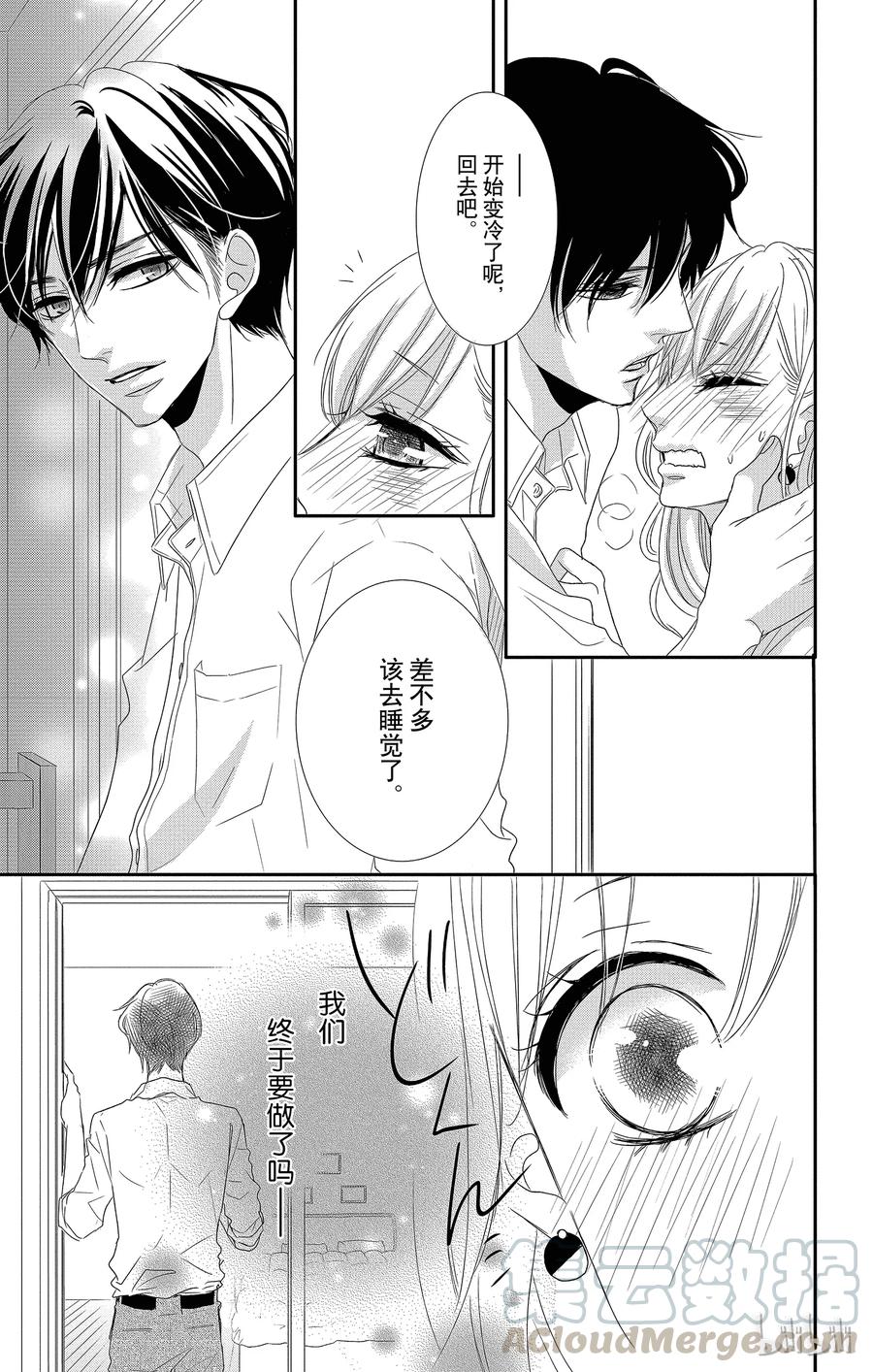 《Coffee & Vanilla 咖啡和香草》3 初次留宿和××× 第22页