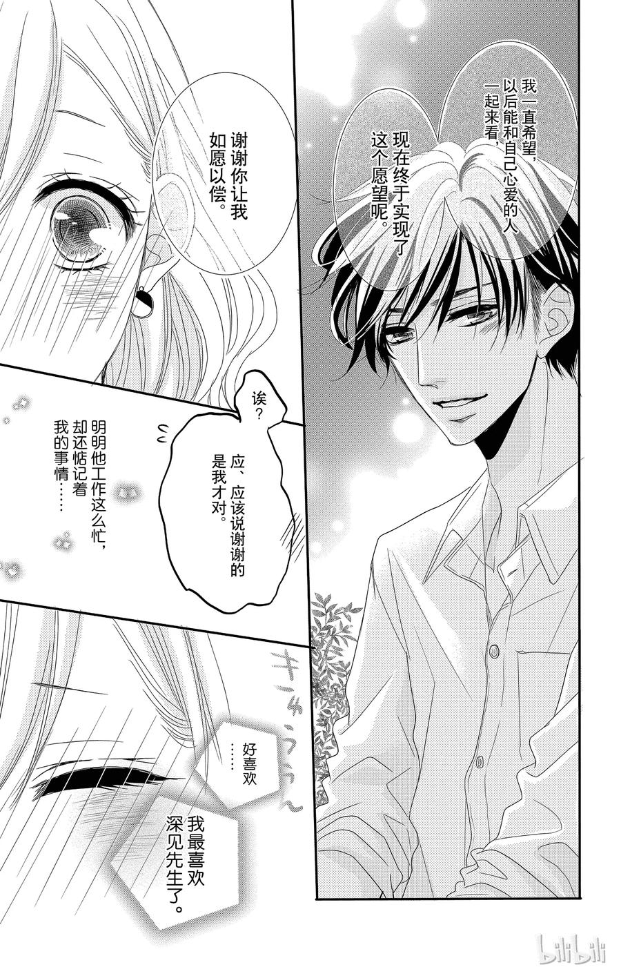 《Coffee & Vanilla 咖啡和香草》3 初次留宿和××× 第12页
