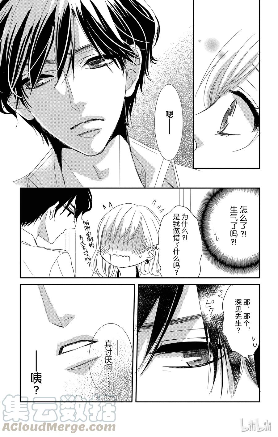 《Coffee & Vanilla 咖啡和香草》3 初次留宿和××× 第16页