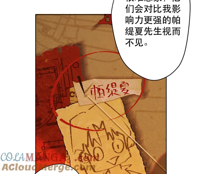 六岁开始成为女王 - 卡尔：特蕾西的布局 - 第29张图