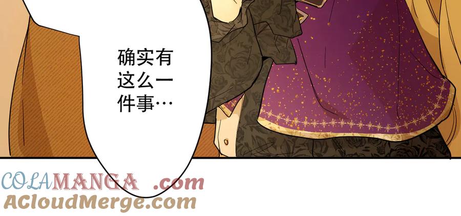 六岁开始成为女王 - 卡尔：特蕾西的布局 - 第45张图