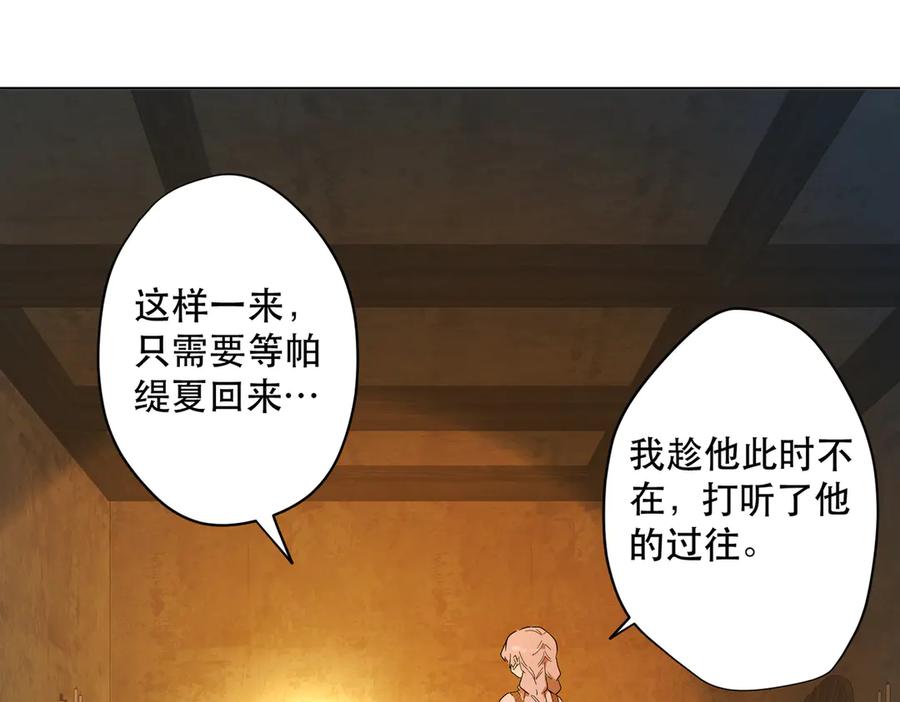 六岁开始成为女王 - 卡尔：特蕾西的布局 - 第20张图