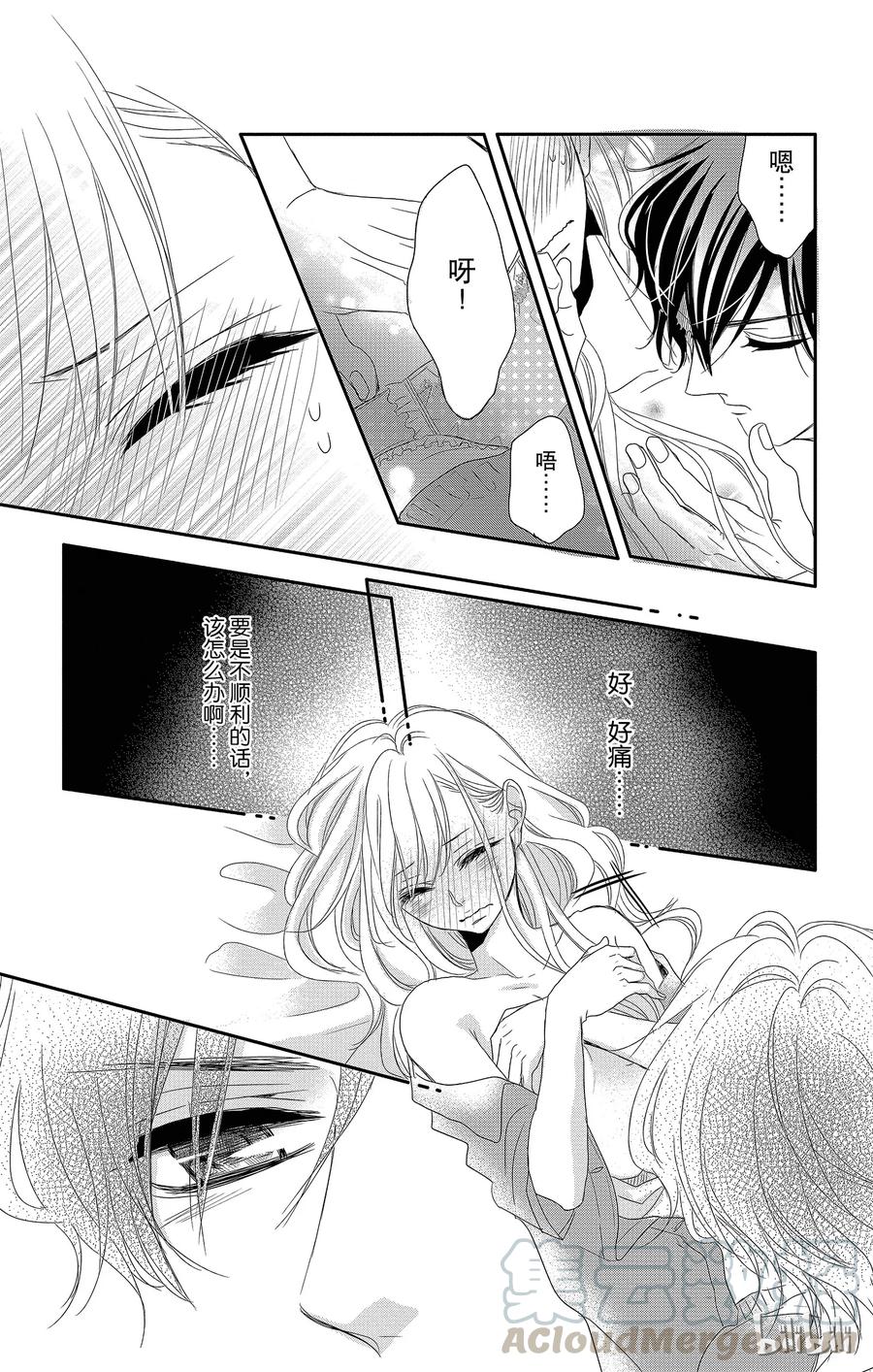 《Coffee & Vanilla 咖啡和香草》3 初次留宿和××× 第28页