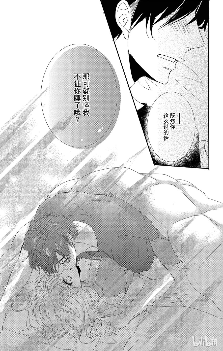 《Coffee & Vanilla 咖啡和香草》3 初次留宿和××× 第26页