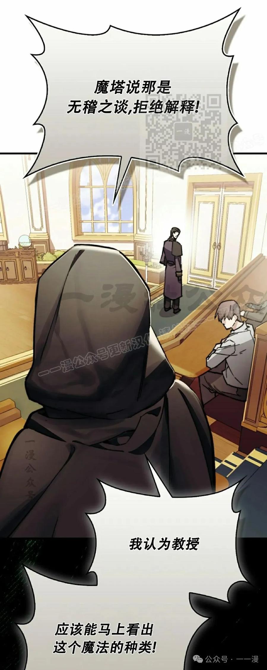 《反派也想活下去》第3集 第41页