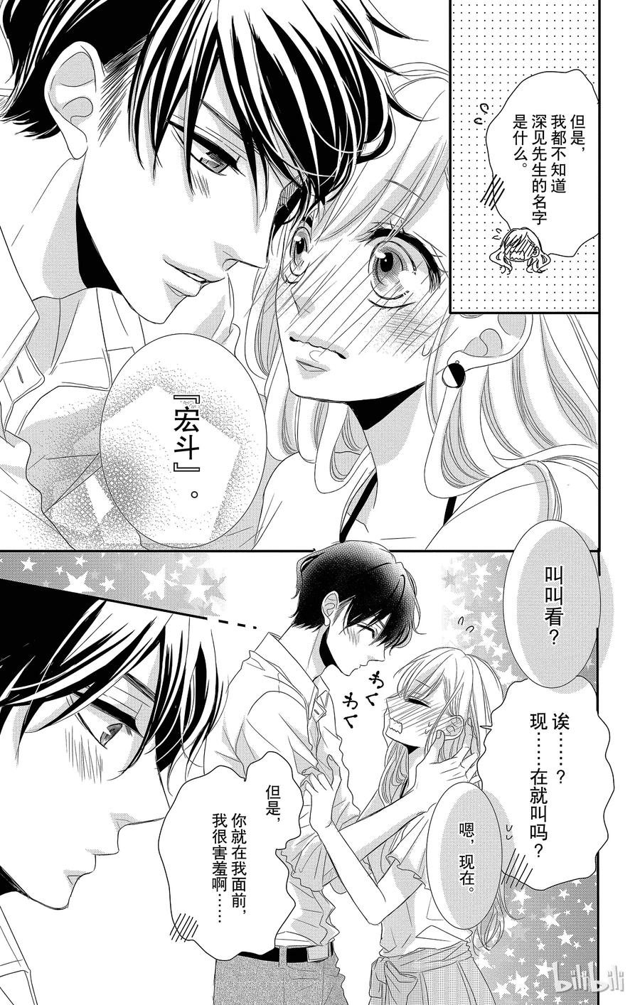 《Coffee & Vanilla 咖啡和香草》3 初次留宿和××× 第18页