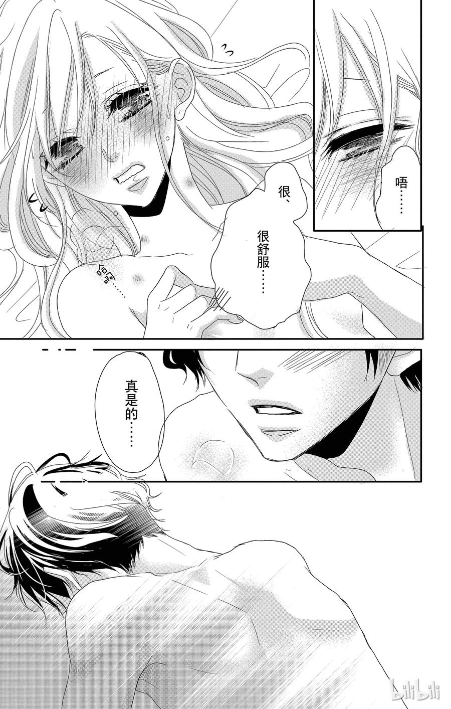 《Coffee & Vanilla 咖啡和香草》3 初次留宿和××× 第32页