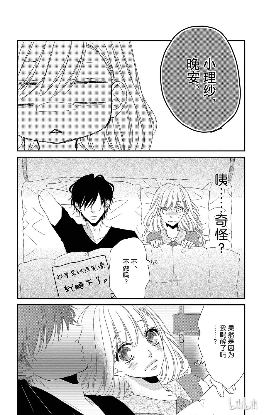 《Coffee & Vanilla 咖啡和香草》3 初次留宿和××× 第23页