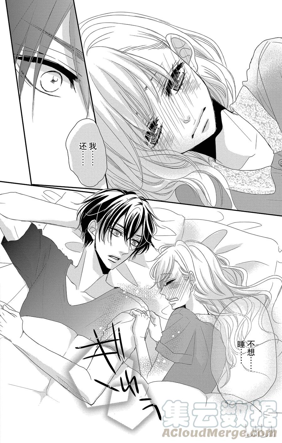 《Coffee & Vanilla 咖啡和香草》3 初次留宿和××× 第25页