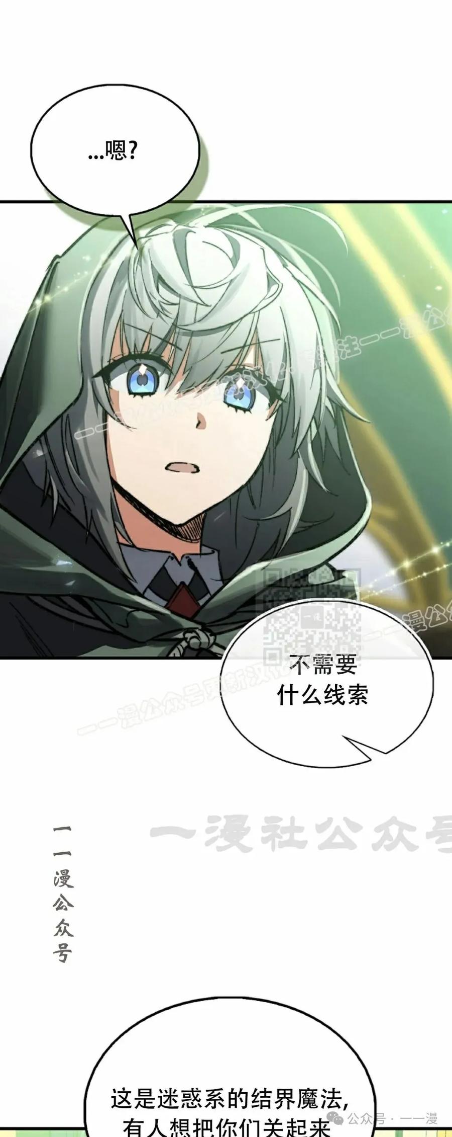 《反派也想活下去》第3集 第47页