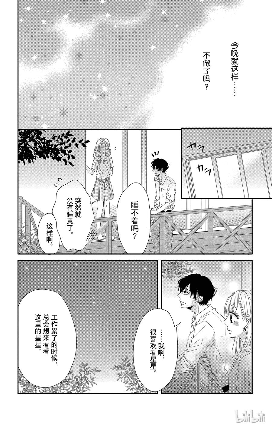 《Coffee & Vanilla 咖啡和香草》3 初次留宿和××× 第11页