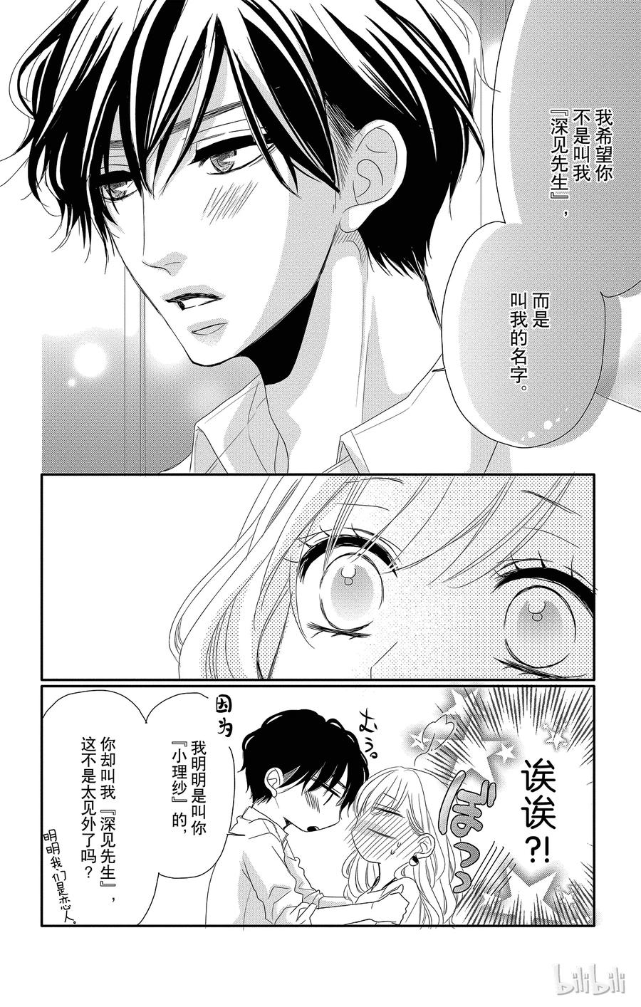 《Coffee & Vanilla 咖啡和香草》3 初次留宿和××× 第17页